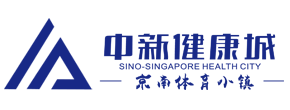 高碑店中新健康城