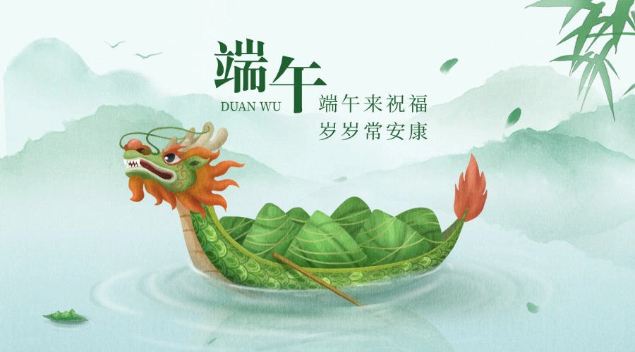 1748572143105702.jpg 端午安康龙舟粽子祝福横版海报.jpg