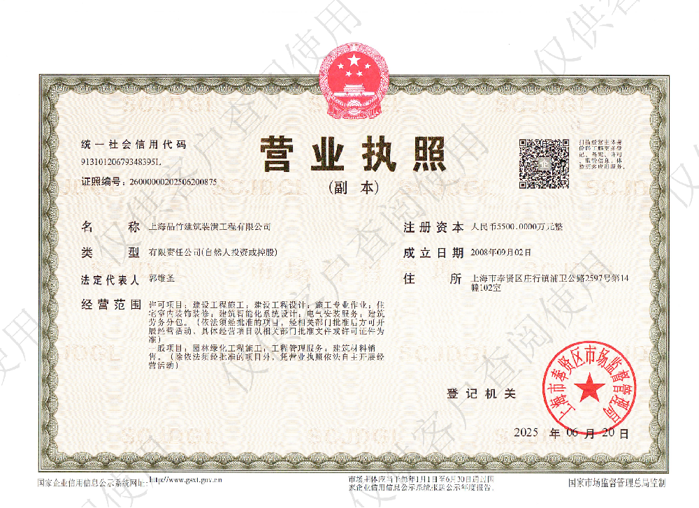 营业执照