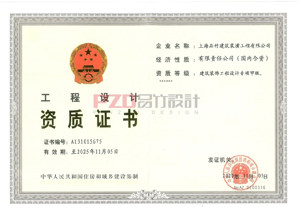品竹设计甲级资质
