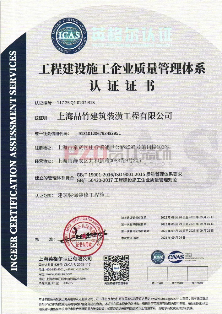 工程建设施工企业质量管理体系证书