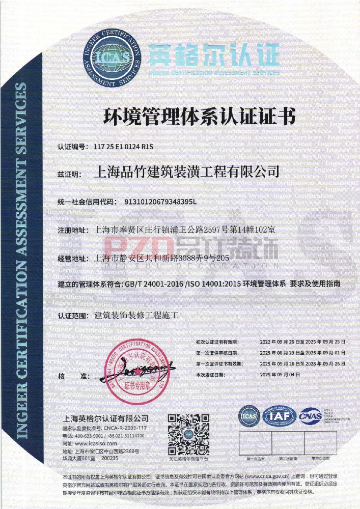 环境管理体系证书