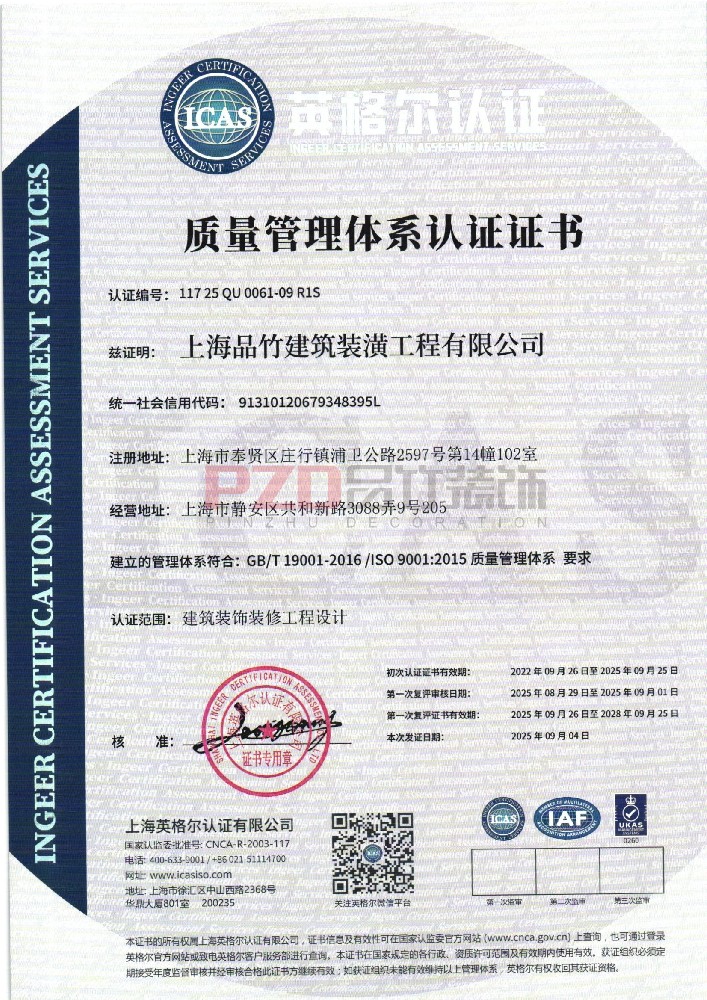 质量管理体系认证证书